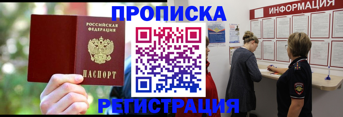 прописка в квартире в Мичуринске