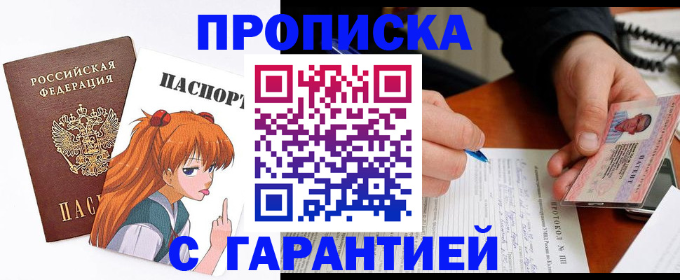 прописка регистрация в Мичуринске