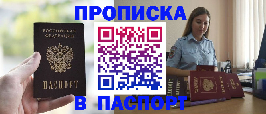 прописка в Мичуринске